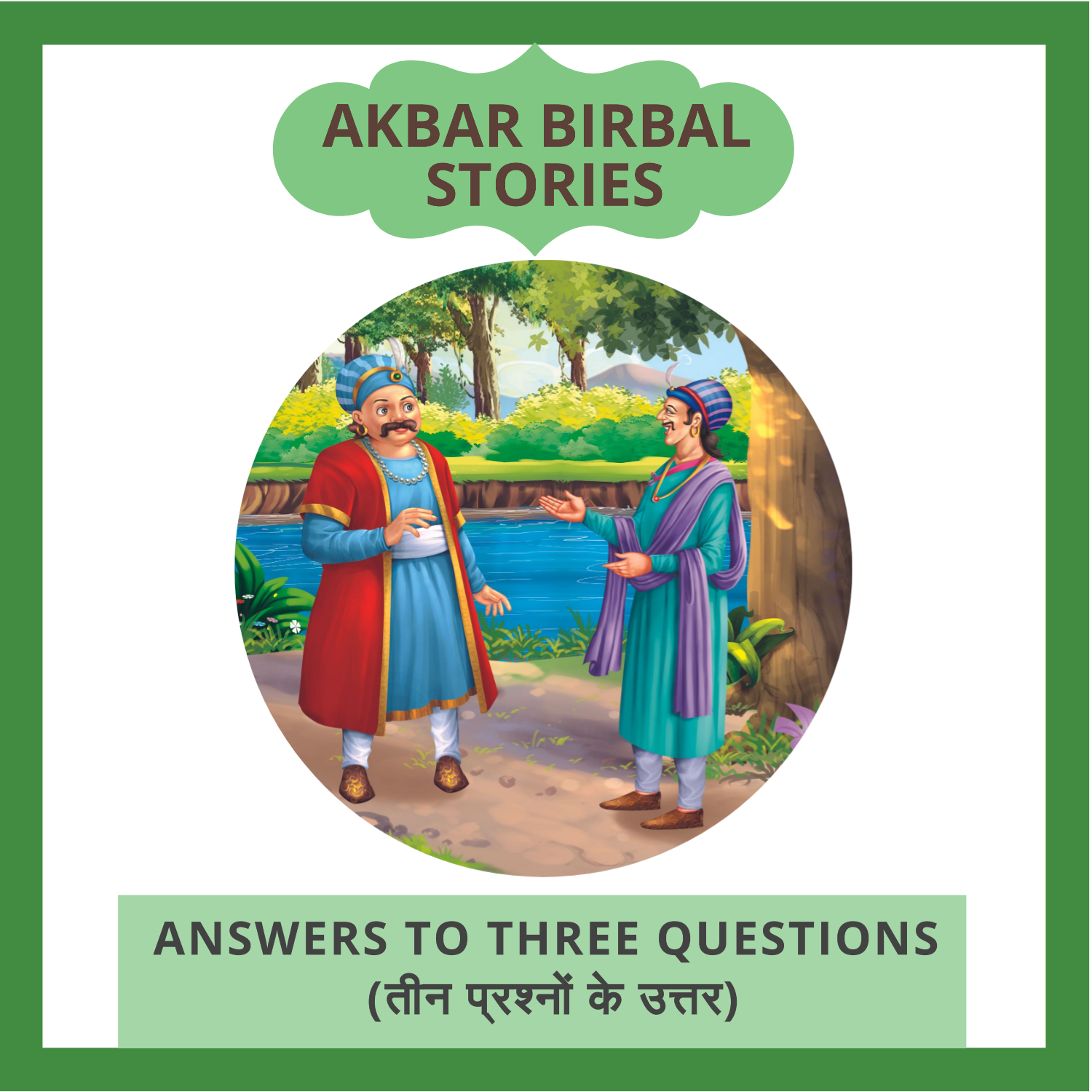 Answers To Three Questions (तीन प्रश्नों के उत्तर)