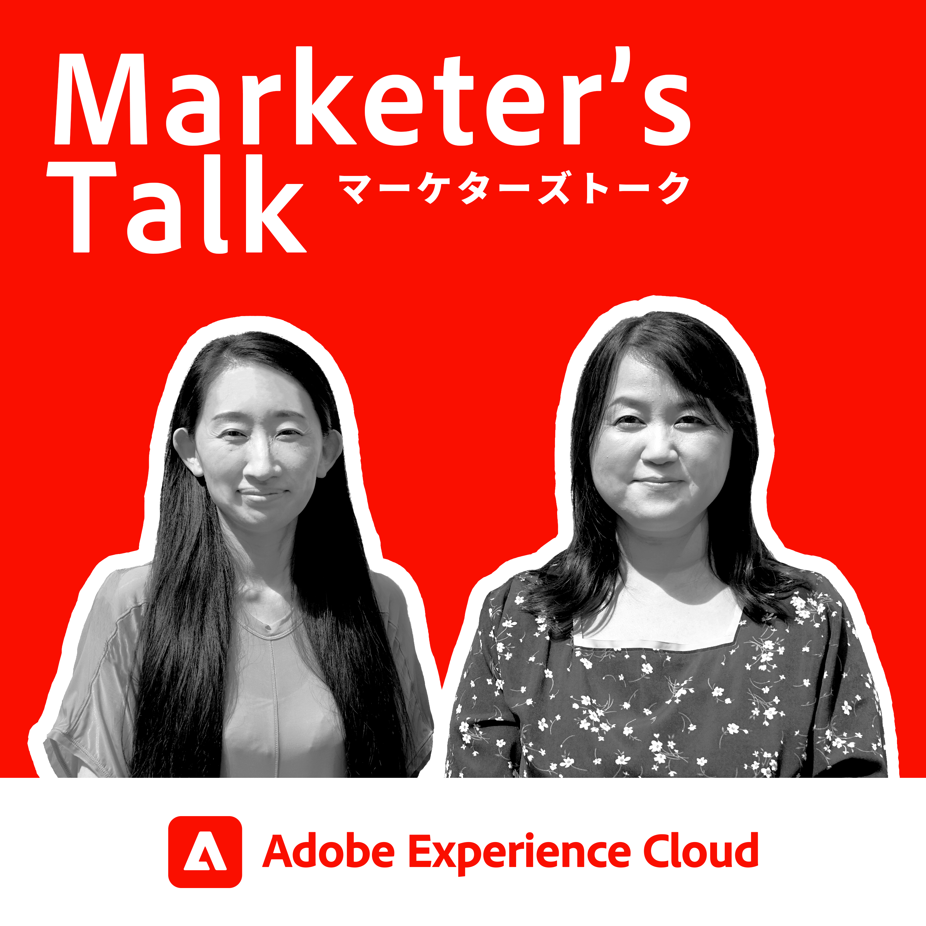 『Marketer’s Talk』#04_02｜株式会社JR東日本びゅうツーリズム＆セールス 沓名 恵氏｜パーソナライズ化で実現する顧客体験 - オンライン販売を推進していくためのポイントとは？