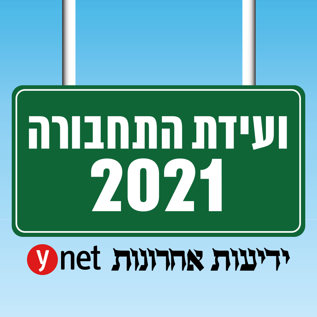 האם ישראל מוכנה לשינוי תחבורתי: ראיון עם מבקר המדינה