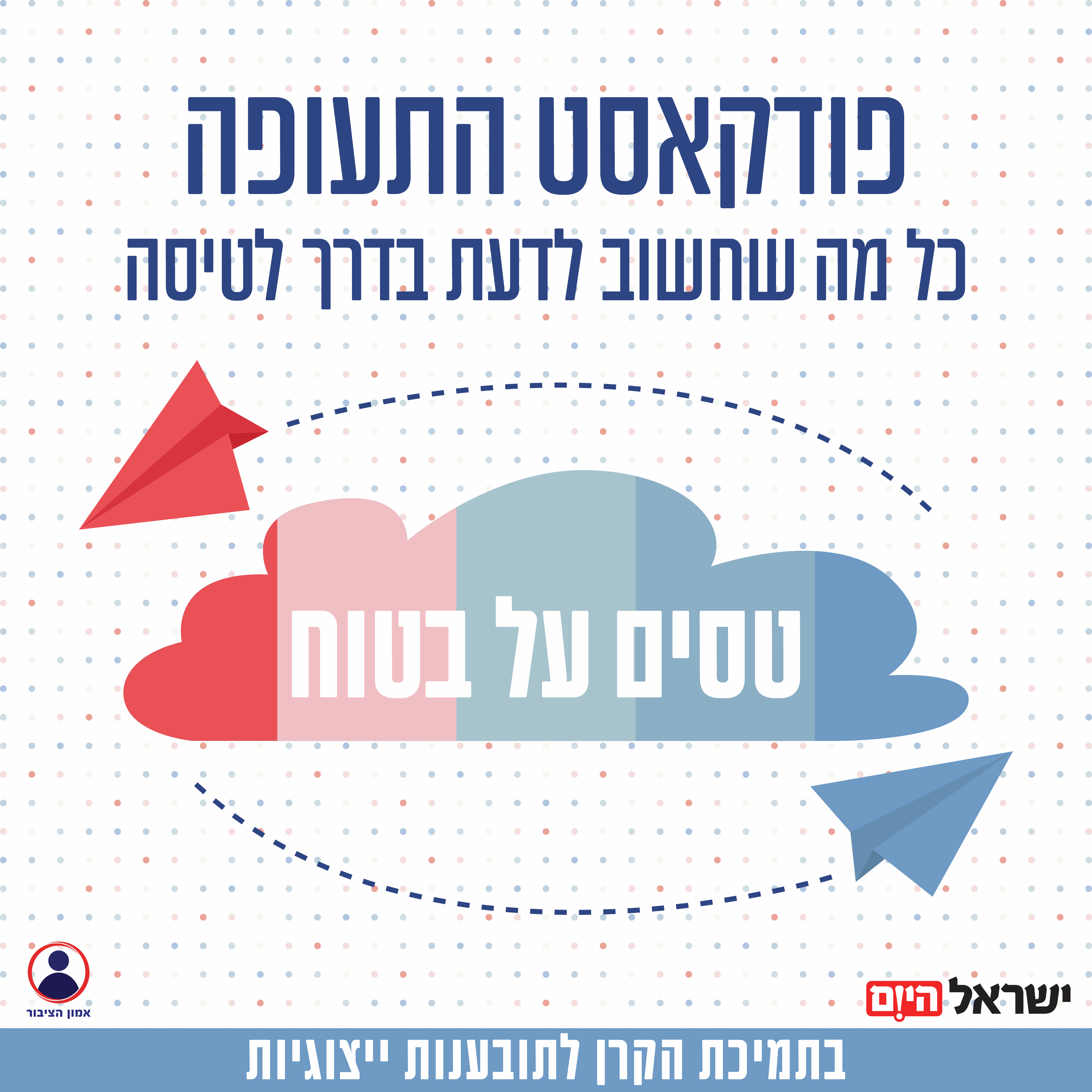 משבר בשדה התעופה: מתי ואיך תקבלו פיצוי?