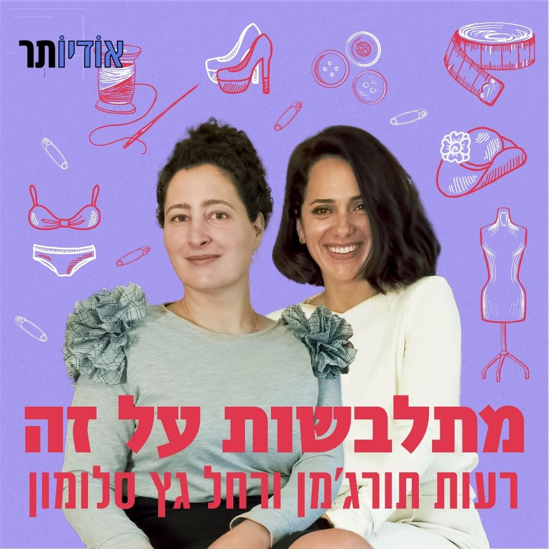 עונה 2 | פרק 34: פרק לא פוליטיקלי קורקט, בלי להעליב