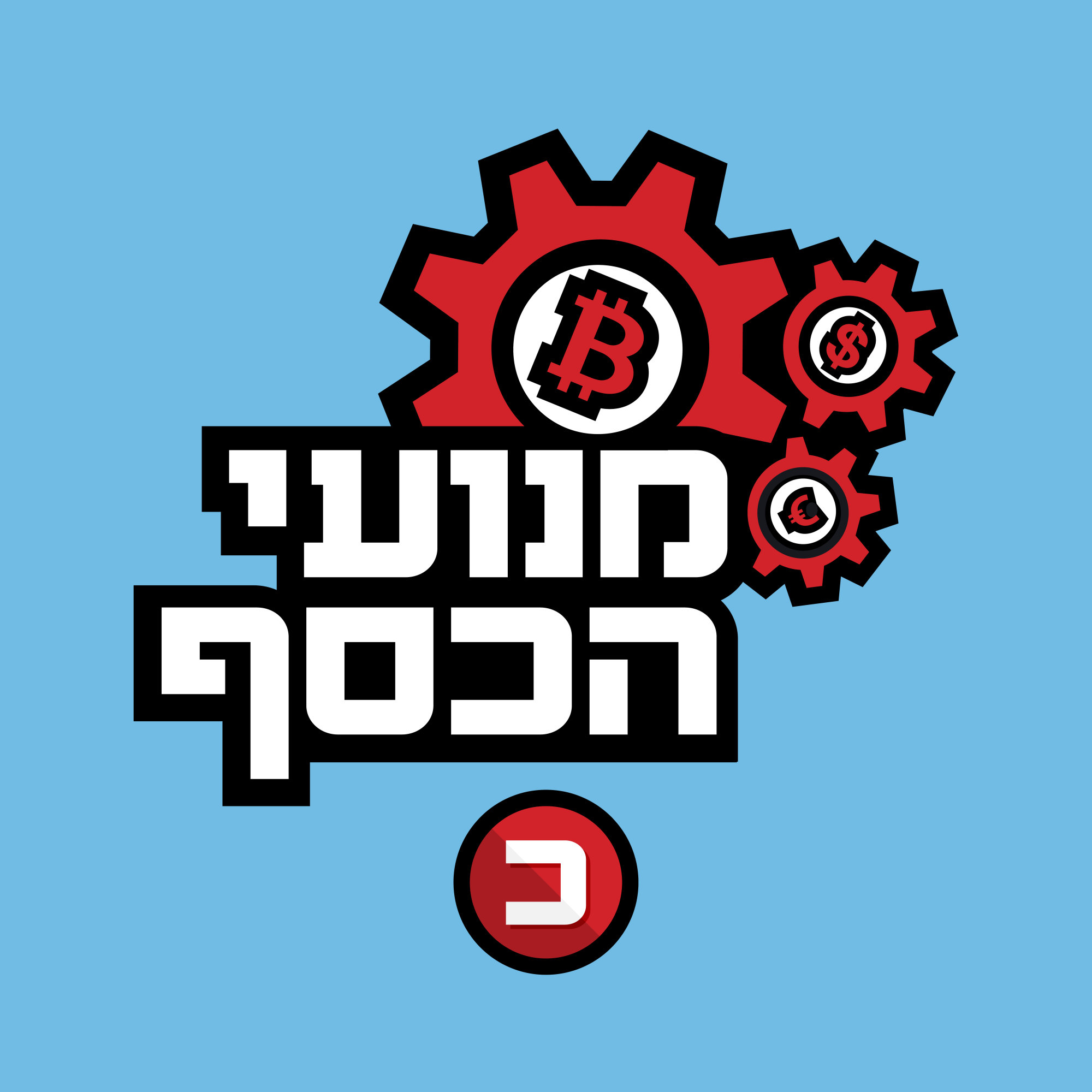 לא רק אינפלציה גבוהה: כך ישפיעו אירועי השבוע על הכיס שלנו