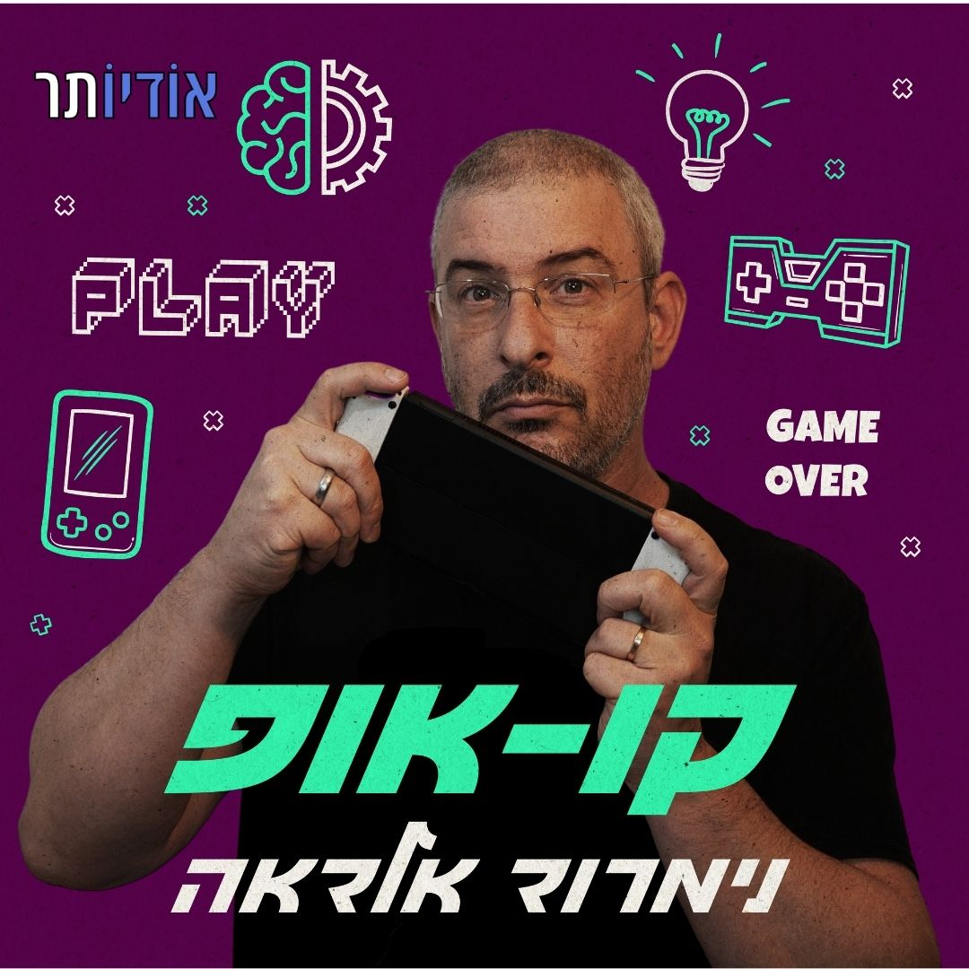 פרק 75: המטאוורס הוא בדיחה עצובה