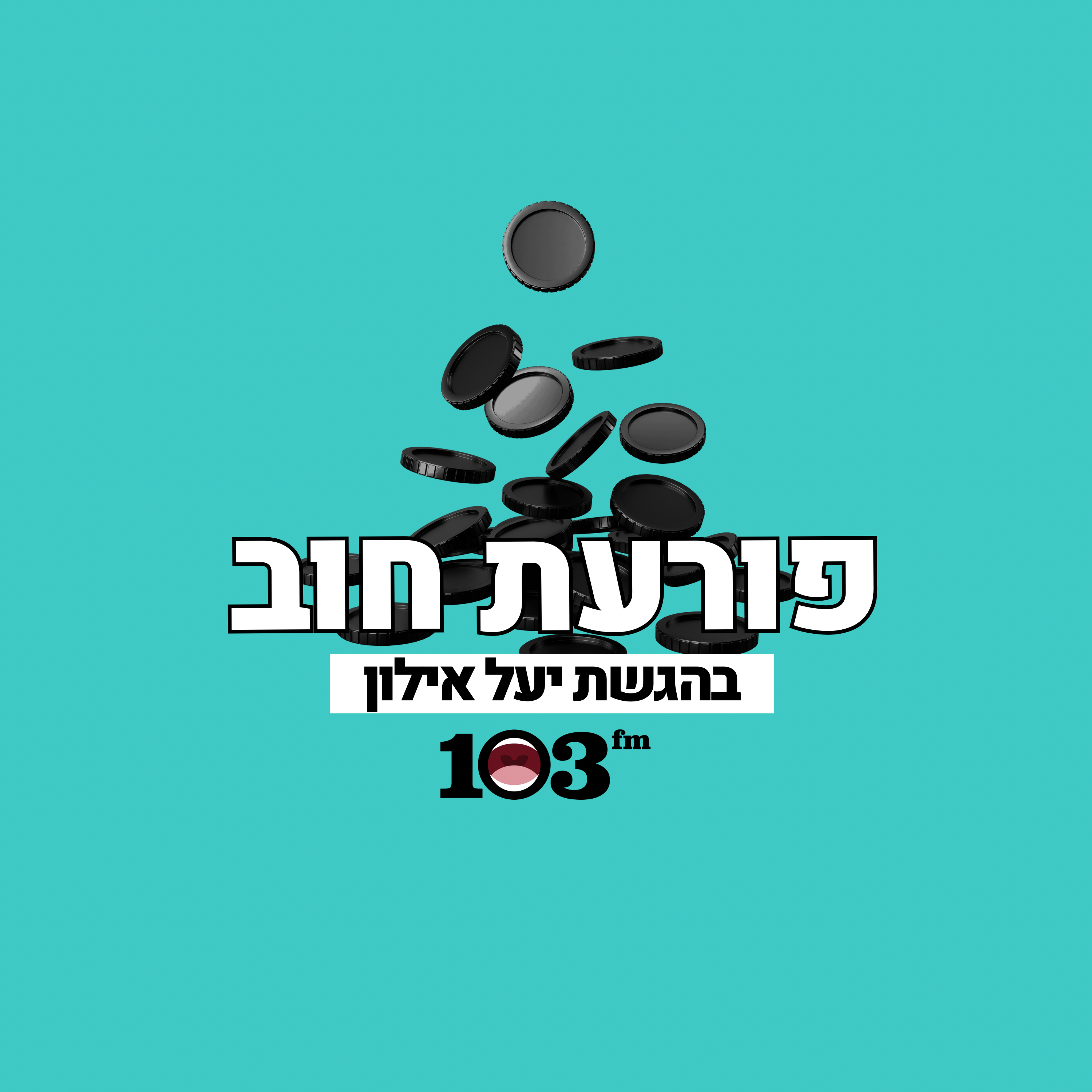 פרק 01: הרפורמה בחשמל