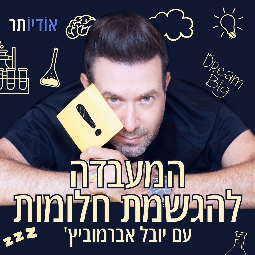 פרק 72: הרשימה של דפנה דקל