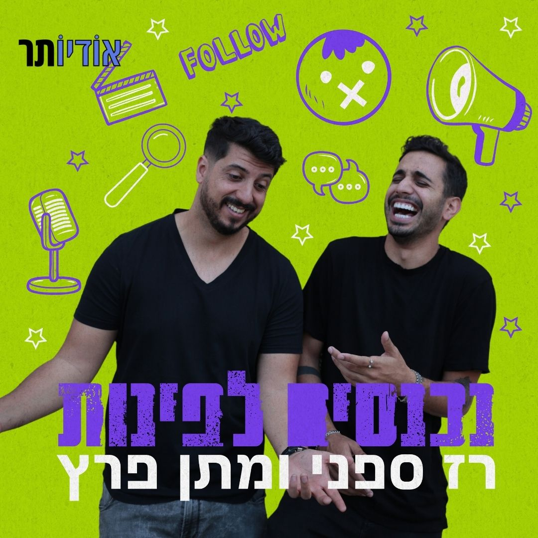 פרק 123: דוש-שיימינג ואולימפיקקה