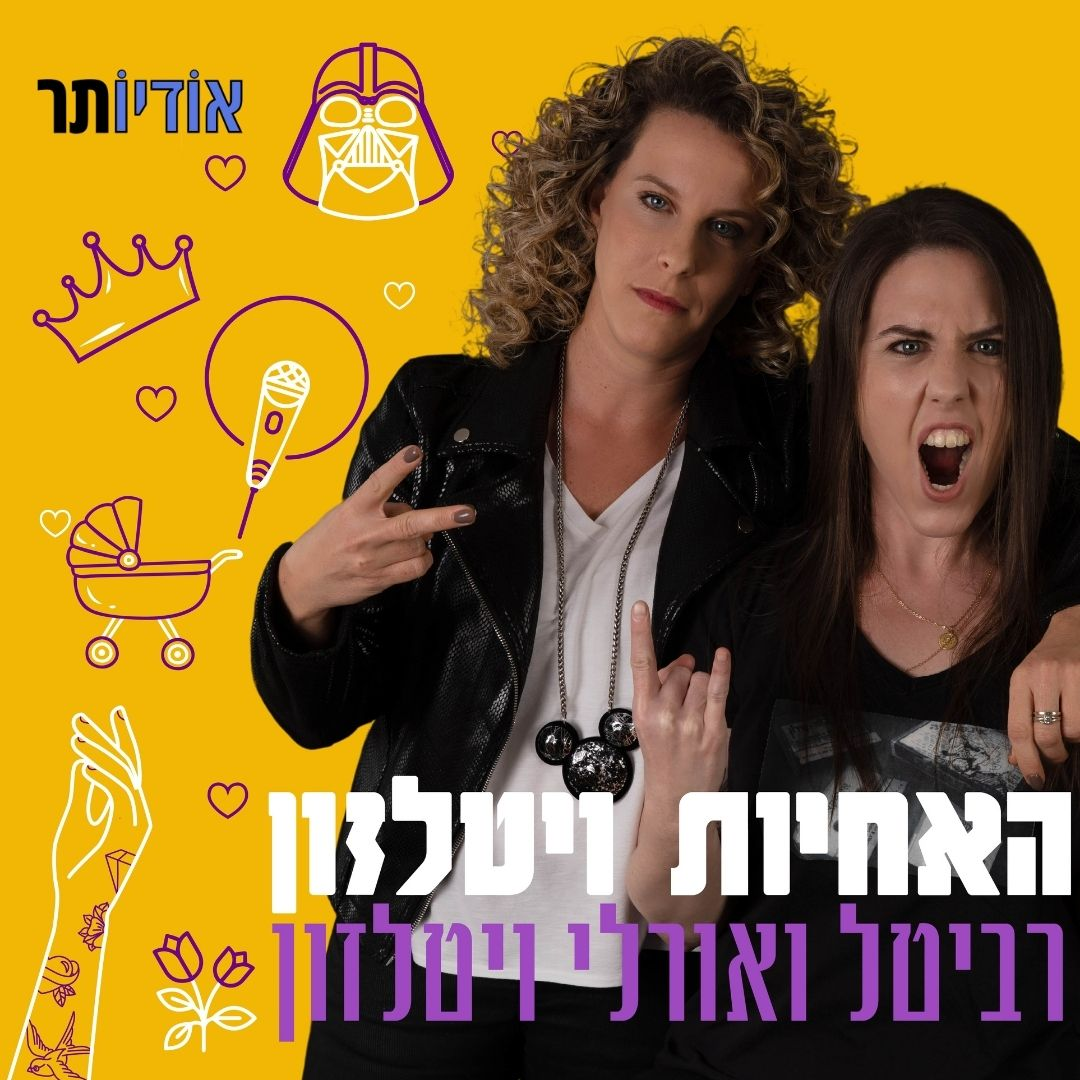 פרק 52: קול ברמה לא נשמע