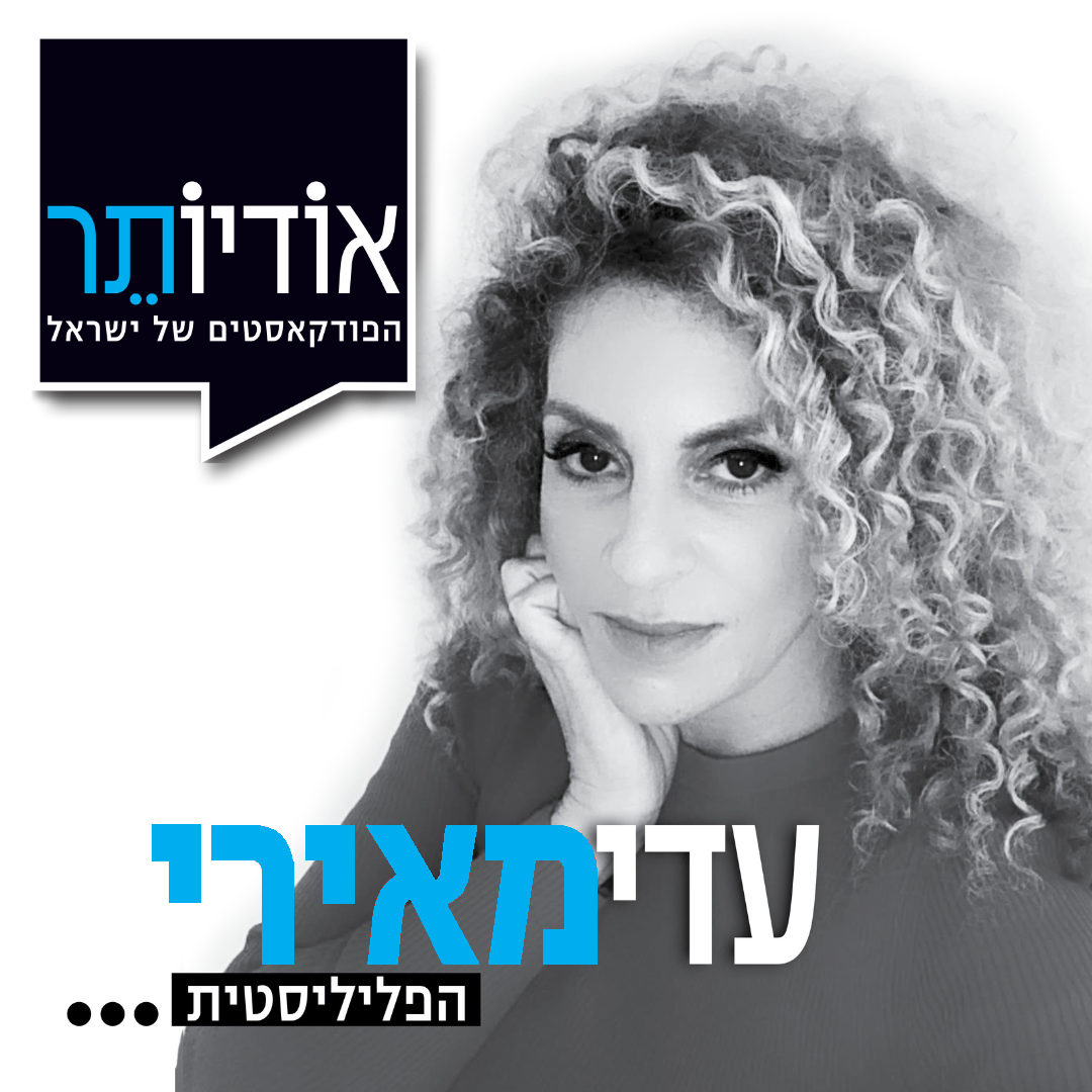 פרק 0 - מי זו הפליליסטית