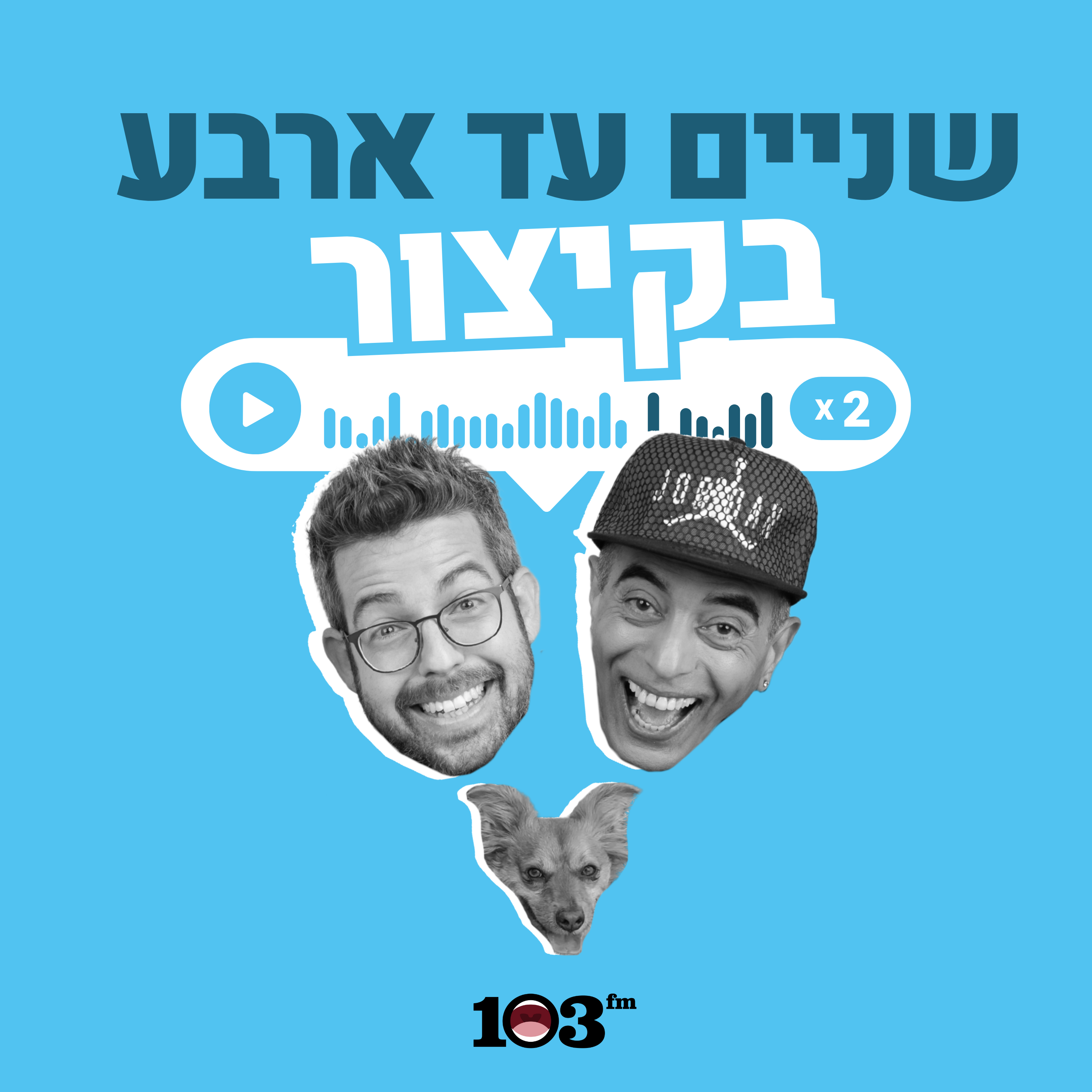 26 בספטמבר 2024 | מזל טוב לרון שלום