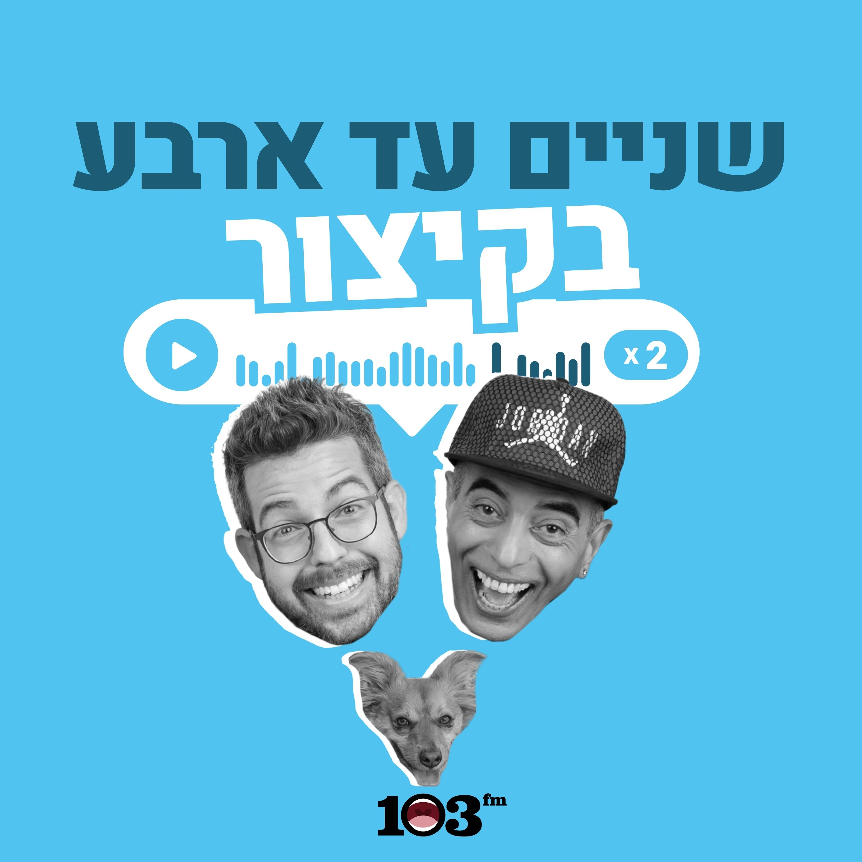 15 באוגוסט 2024 | היישר מעיר הבירה