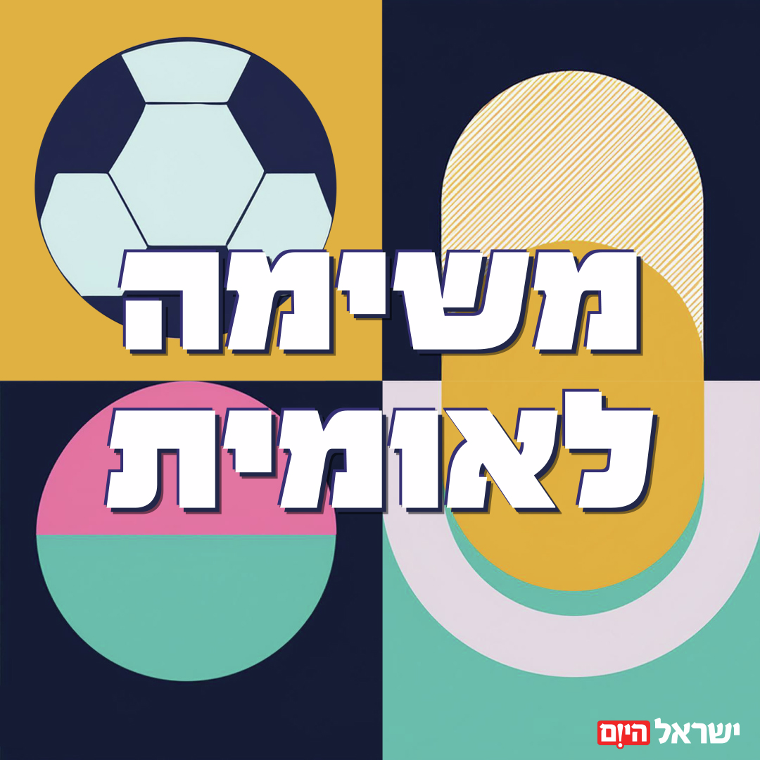 הליגה הלאומית מציגה - פתח תקווה ועוד 15