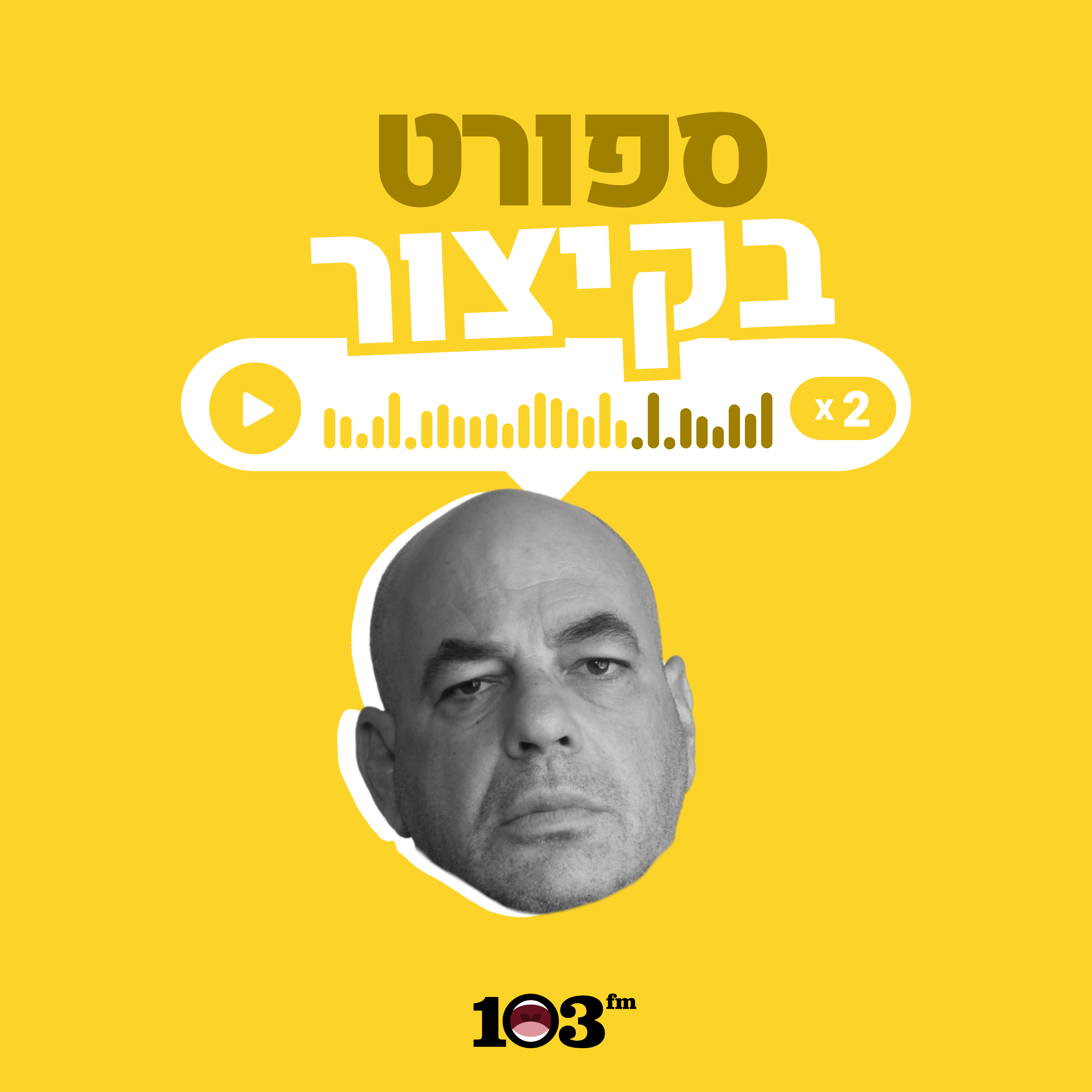 27 באוקטובר 2024 | התל אביבים עולים לבירה