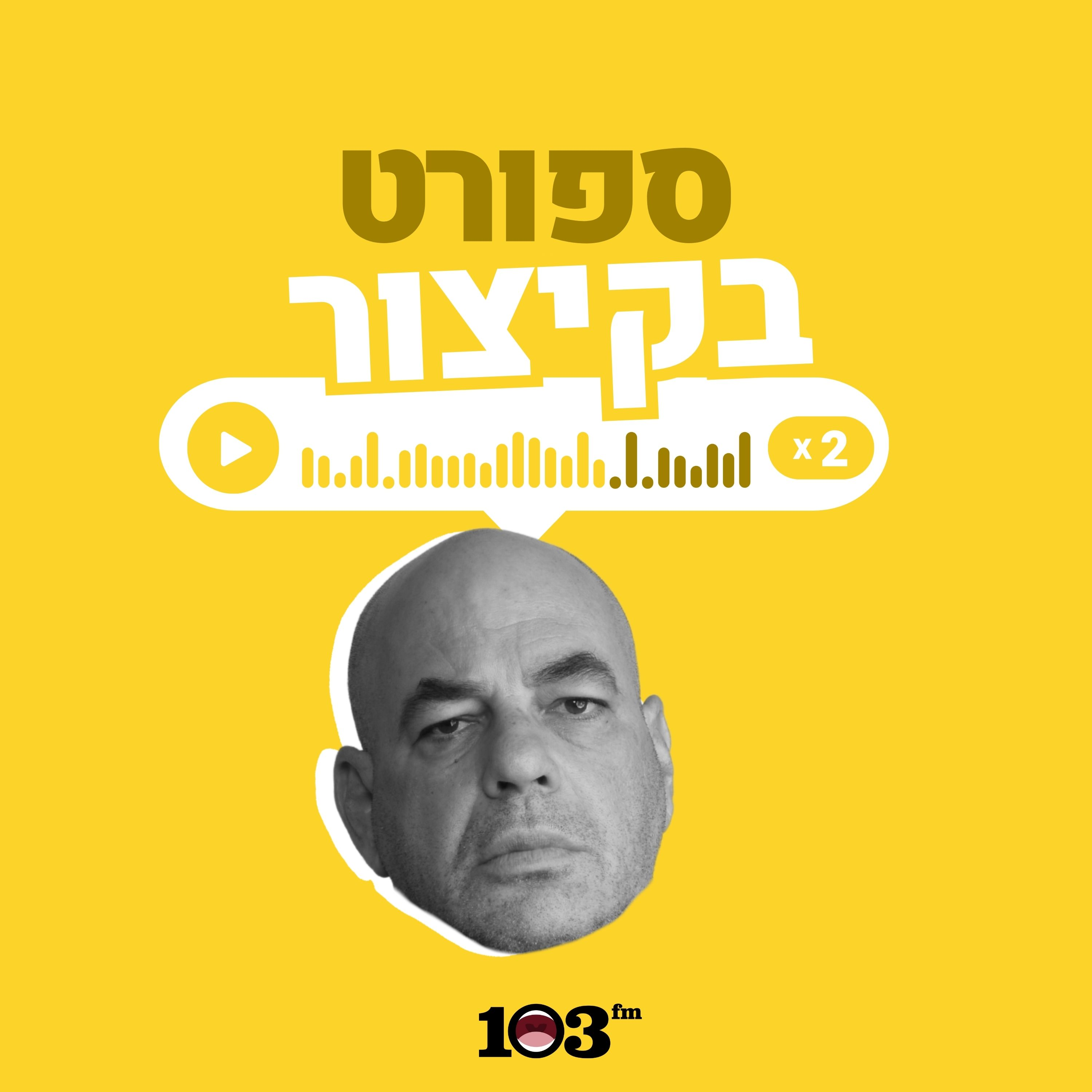 21 באוגוסט 2024 | מה עם מנור?