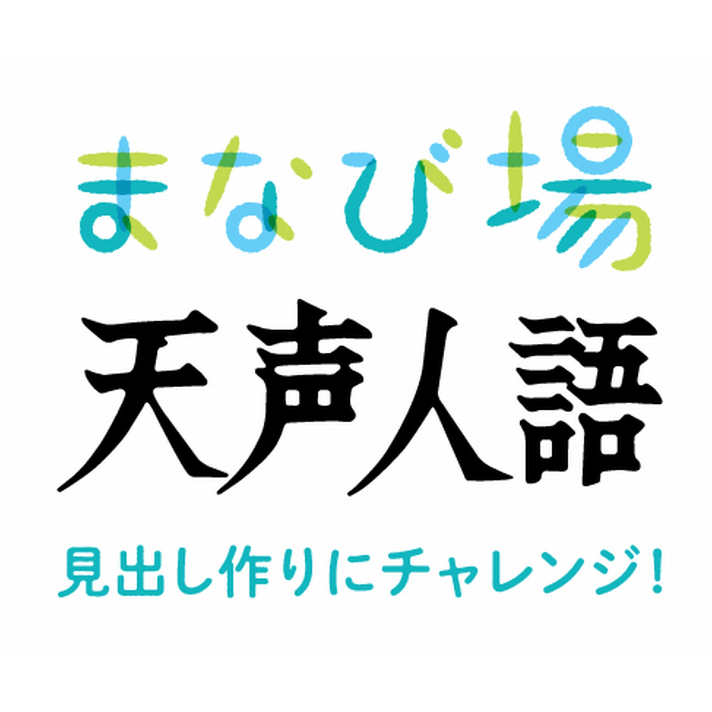 「方言」見出しは難易度アップ！　それでも、島の心を聴きたくて #42-13