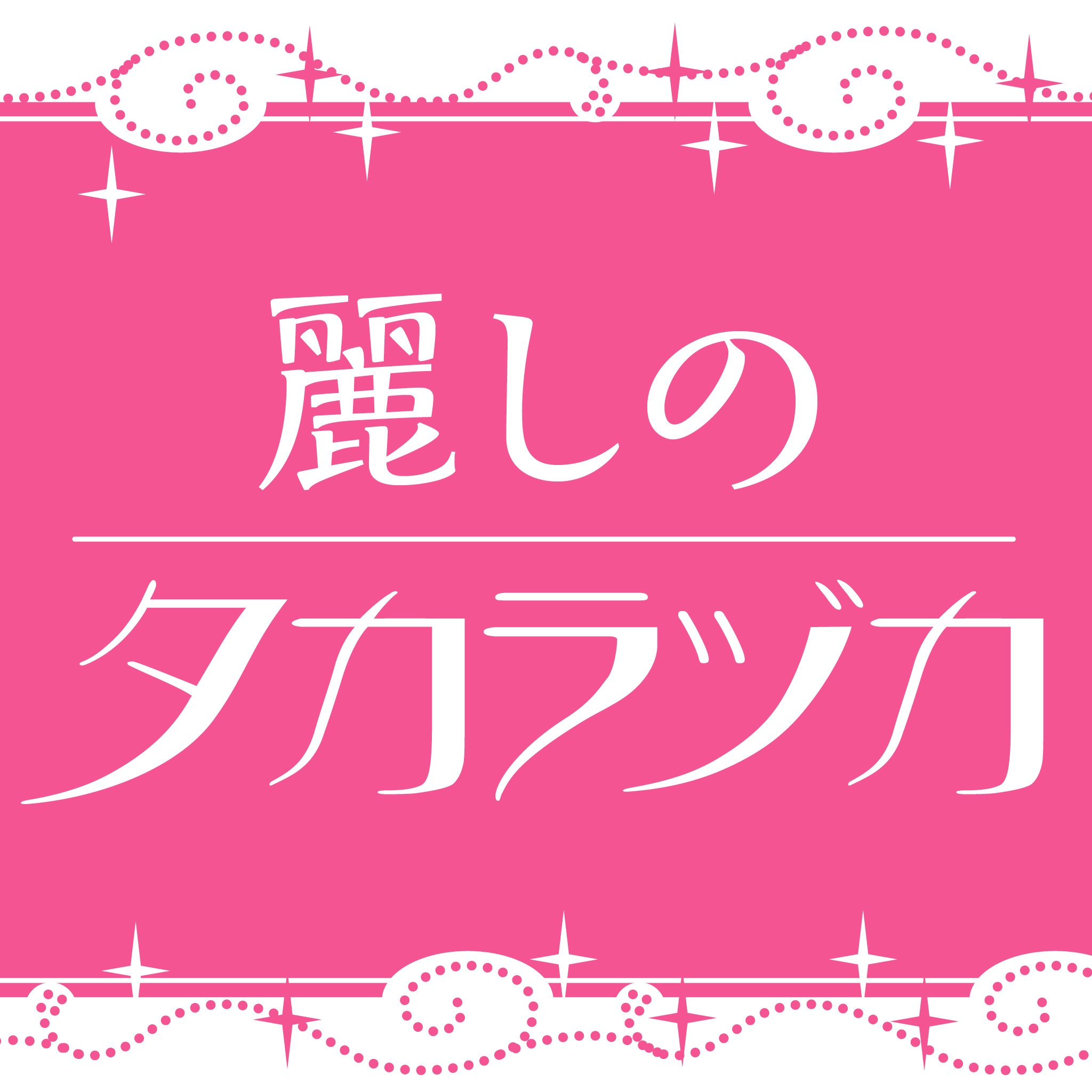 トップスターがあえて見せる背中　タカラヅカ版「グレート・ギャツビー」秘めた決意を表す名演技 #819