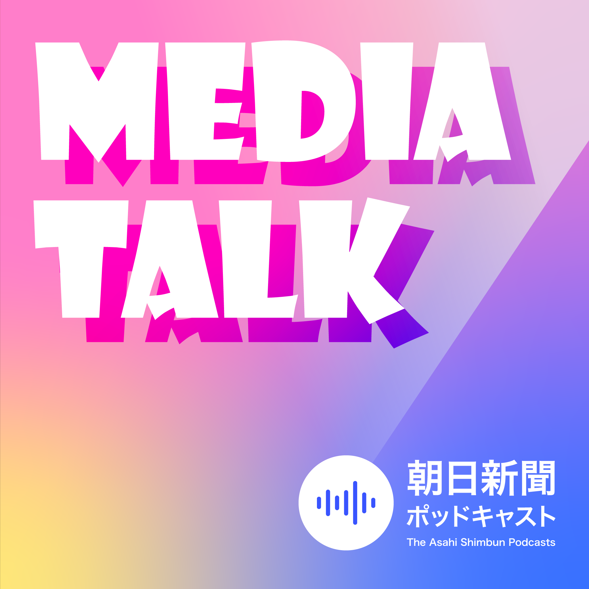 朝ポキ忘年会①アラサー会＋神田大介　心が揺れたあの番組、キャラクターも決定しました #50-149