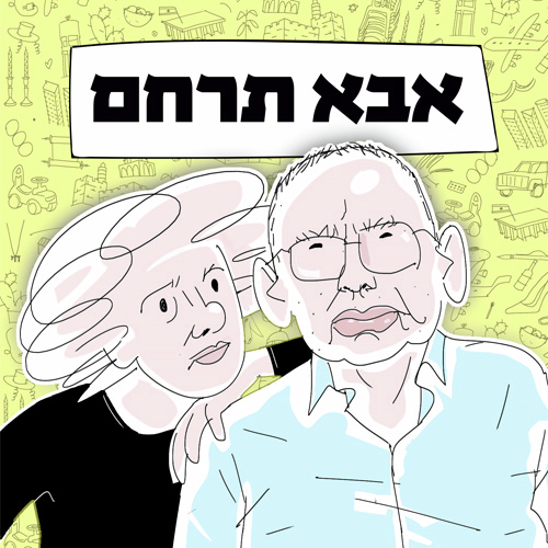 באנו חושך לגרש