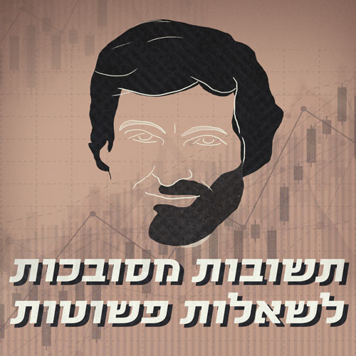 פרק 12: ספיישל ראש השנה