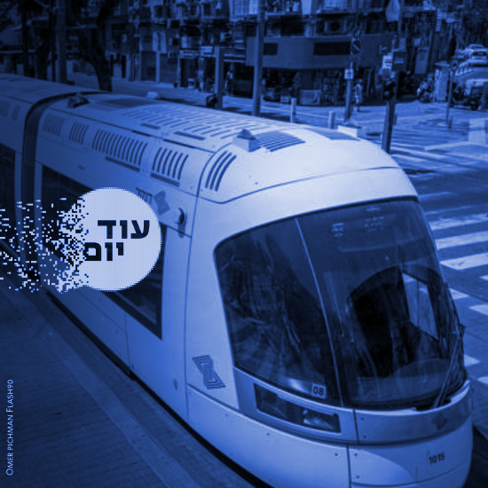 רכבת ההפתעות