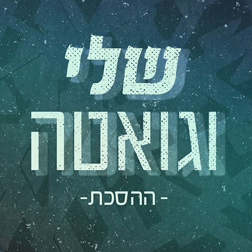 04.01.2021 | "מי שחוסן במנה ראשונה לא מוגן"