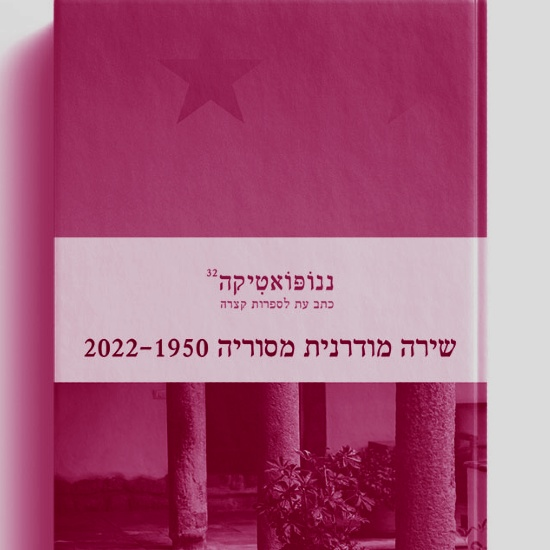 גלות המשוררים