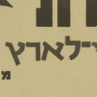 להקת הקצב - חלק ב