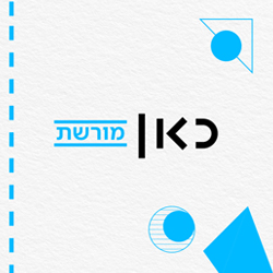 הרב פרופסור יצחק כהן - ויקהל תשפד