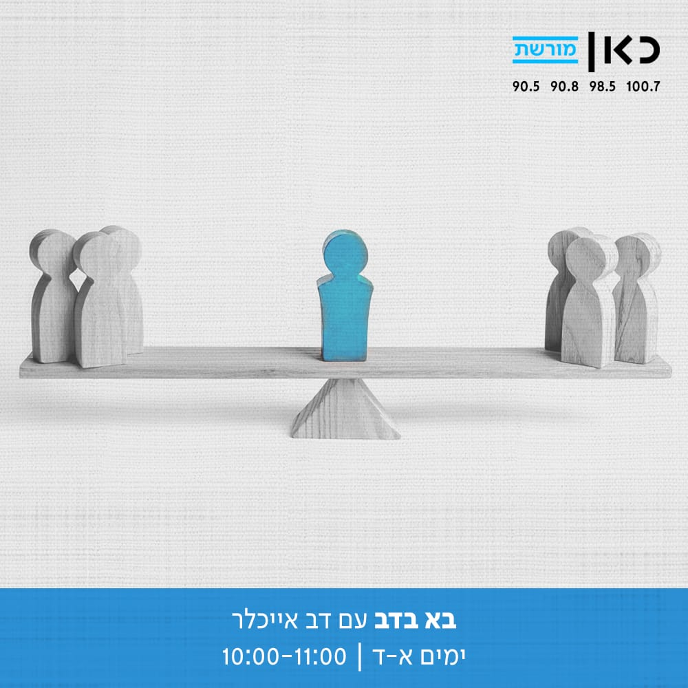 רבנים מהמגזר הציוני דתי קוראים להידברות ולמיצוי מתווה הנשיא