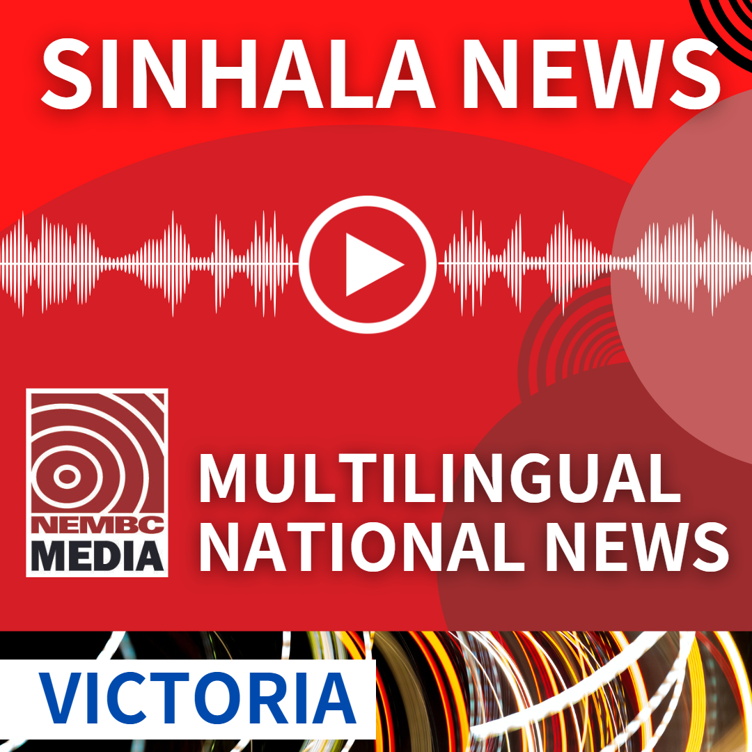 Sinahala VIC News 10 March 2024