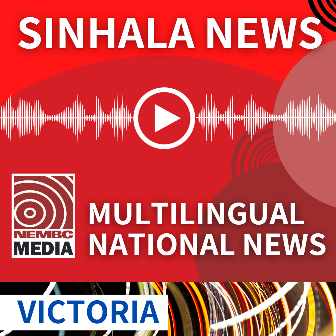 Sinahala VIC News 28  July 2024