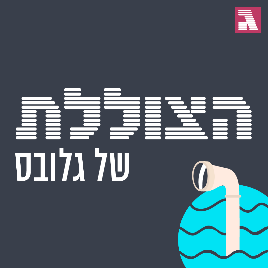 הצוללת בשוק 8: האם זה הזמן למשוך כספים מקרן ההשתלמות ומ-S&P?