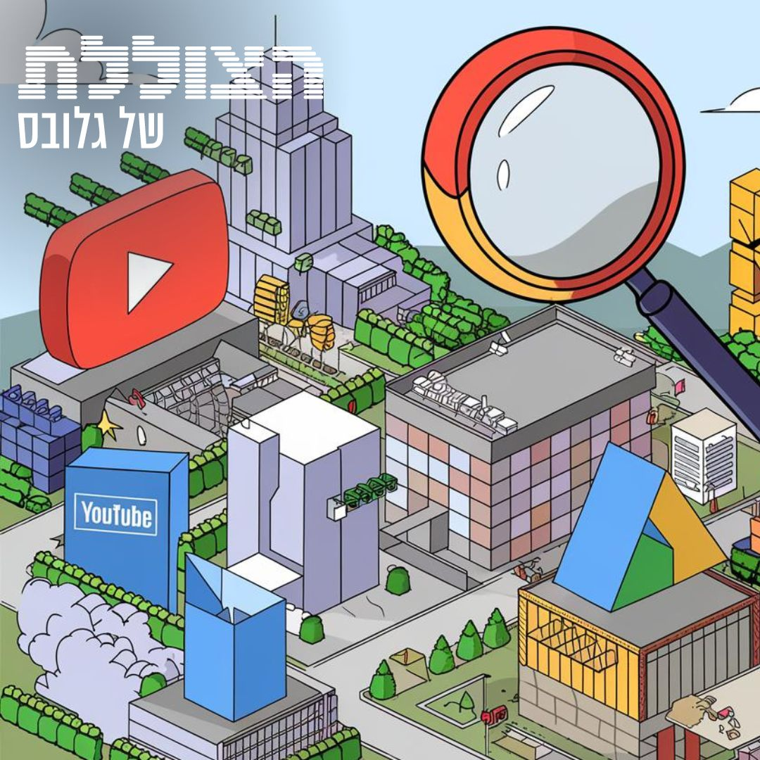 גוגל היא מונופול. אבל מה אכפת לי?