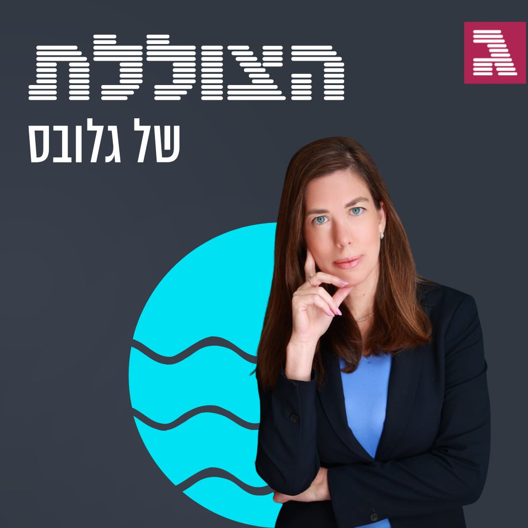 איך תיראה הכלכלה תחת דונלד טראמפ או קמלה האריס? | פרק 326