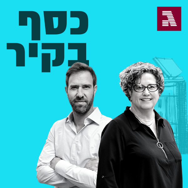 פרק 62: מקצוע חדש נולד - הכירו את מלווי המשקיעים