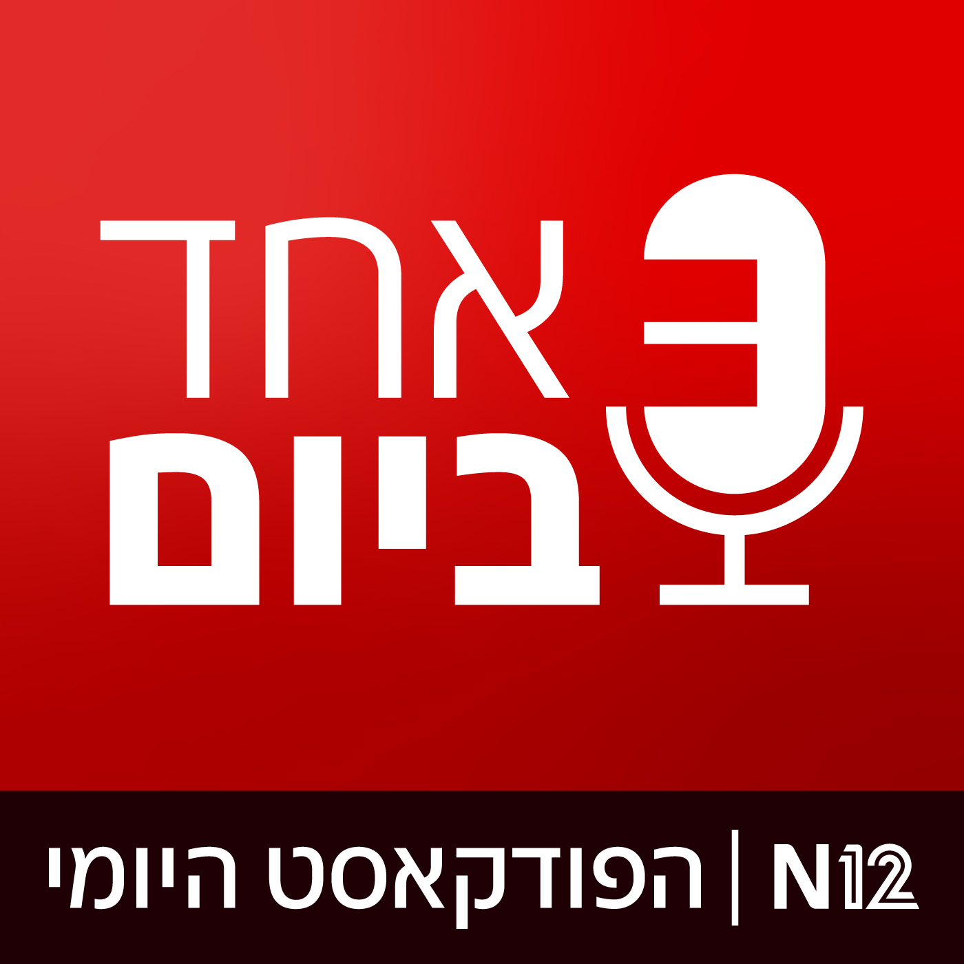 הקרב בסג'עיה