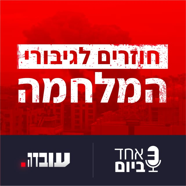 הגיבורים של עובדה: על מצלמות ומלחמות