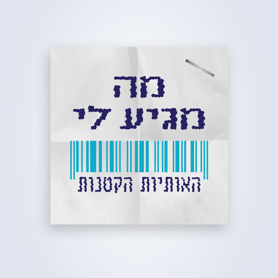 פרק 2: חופשת הבלהות - מה מגיע לנו כשהטיול משתבש?