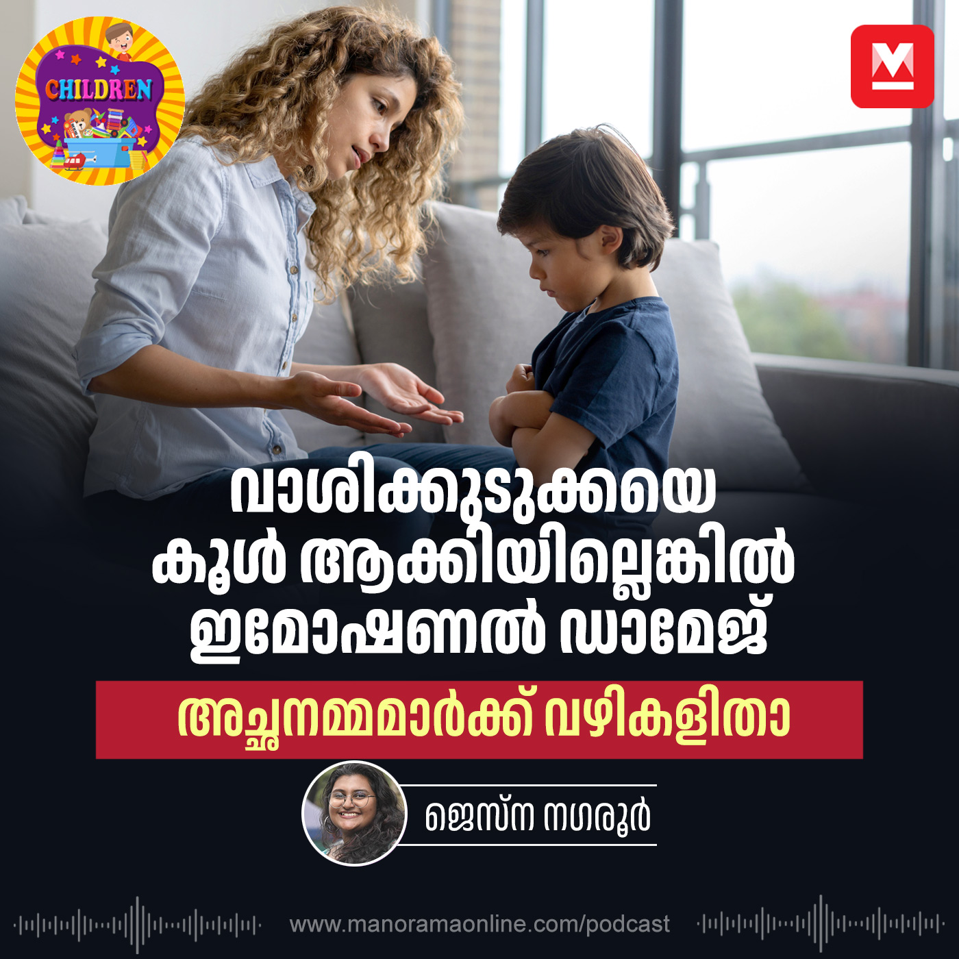 വാശിക്കുടുക്കയെ കൂൾ ആക്കിയില്ലെങ്കിൽ ഇമോഷണൽ ഡാമേജ്; അച്ഛനമ്മമാർക്ക് വഴികളിതാ