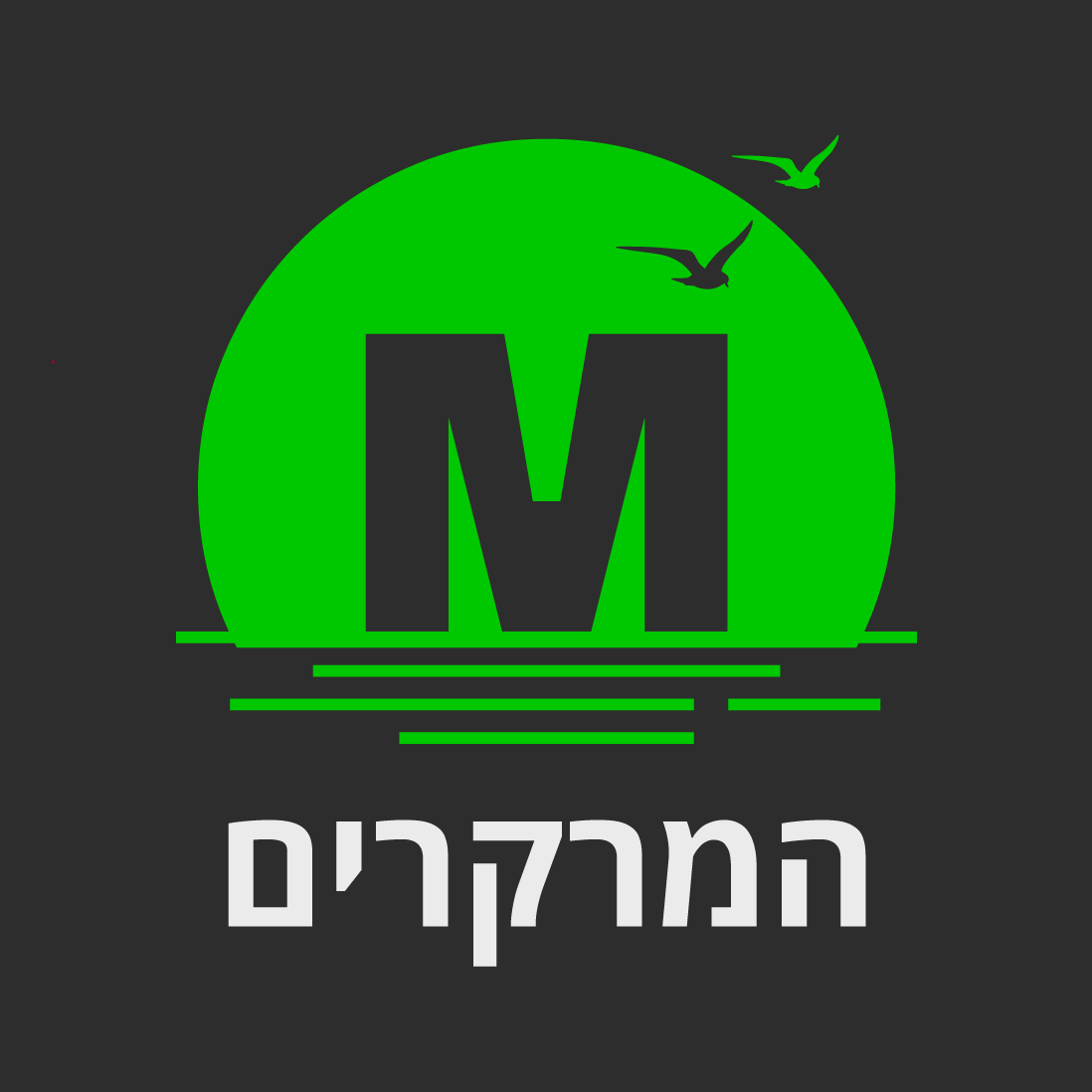 המרקרים | 