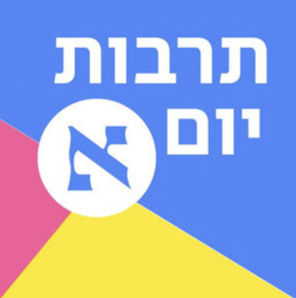 הסיפור המדהים על האישה המזרחית, הטרוריסט הפלסטיני והפיגוע בתל אביב | פרק 191