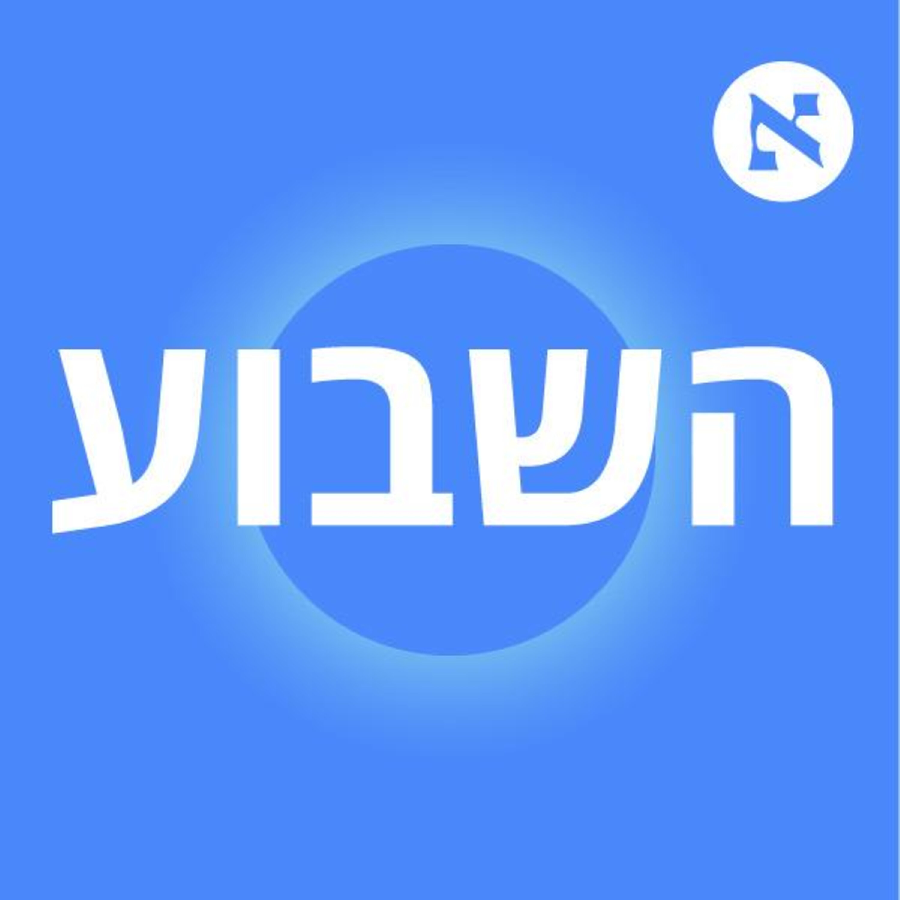 ראש לשכת עורכי הדין: לוין הולך עד הסוף. גם אם בג