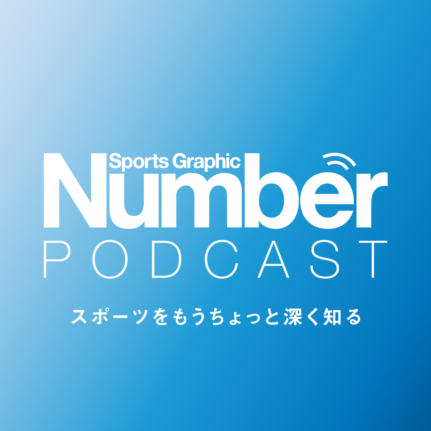 相澤晃と伊藤達彦、「ライバル」が明かした素顔と本音