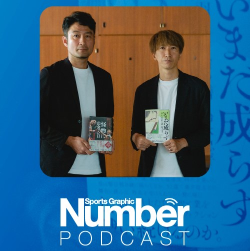 羽生善治と井上尚弥、作家はその「才能」をどう描いたのか？【対談:鈴木忠平×森合正範】