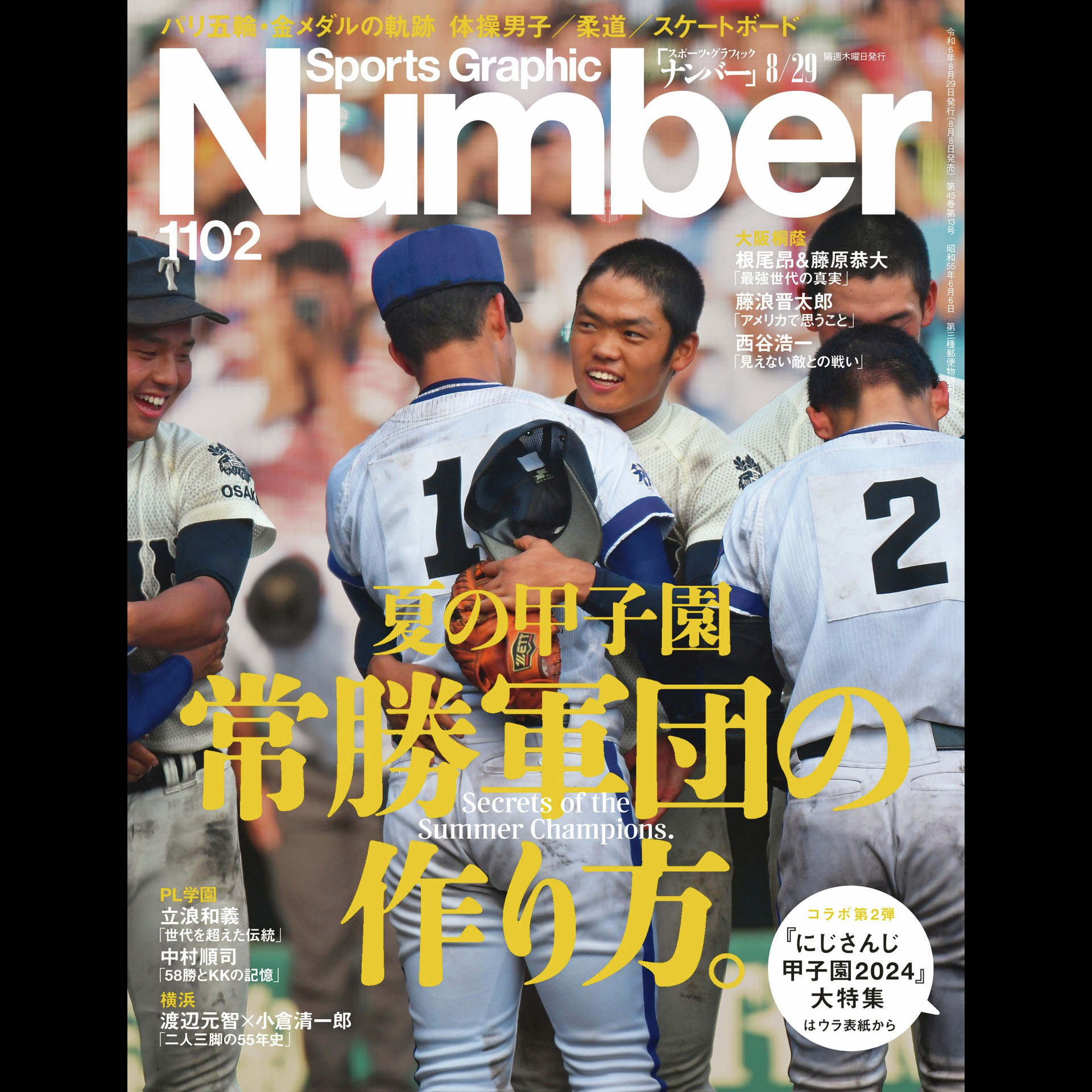 【秘話満載】横浜高校の監督と部長対談：渡辺元智×小倉清一郎を読み解く《甲子園常連校の舞台裏》