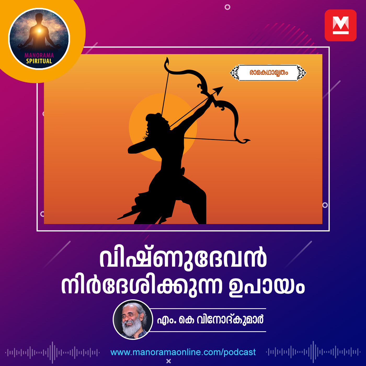 വിഷ്ണുദേവൻ നിർദേശിക്കുന്ന ഉപായം