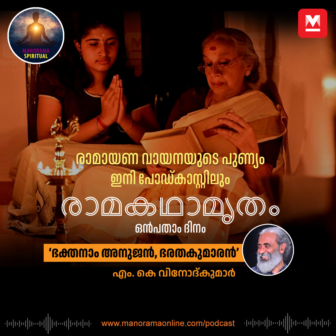 ഭക്തനാം അനുജൻ, ഭരതകുമാരൻ