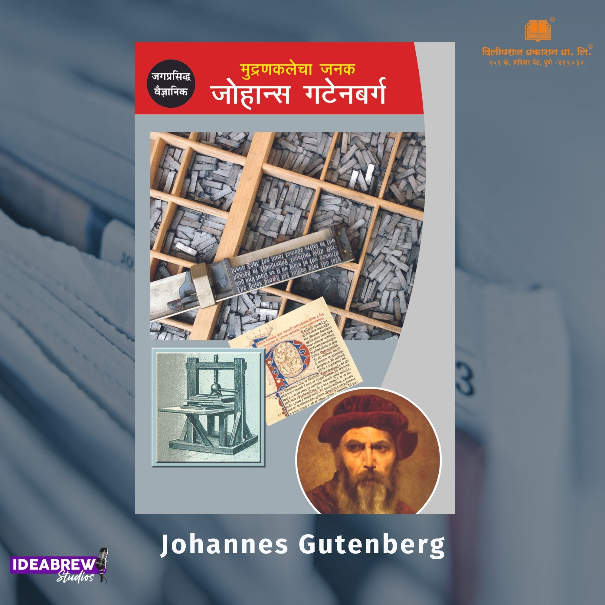 Johannes Gutenberg - the story behind printing