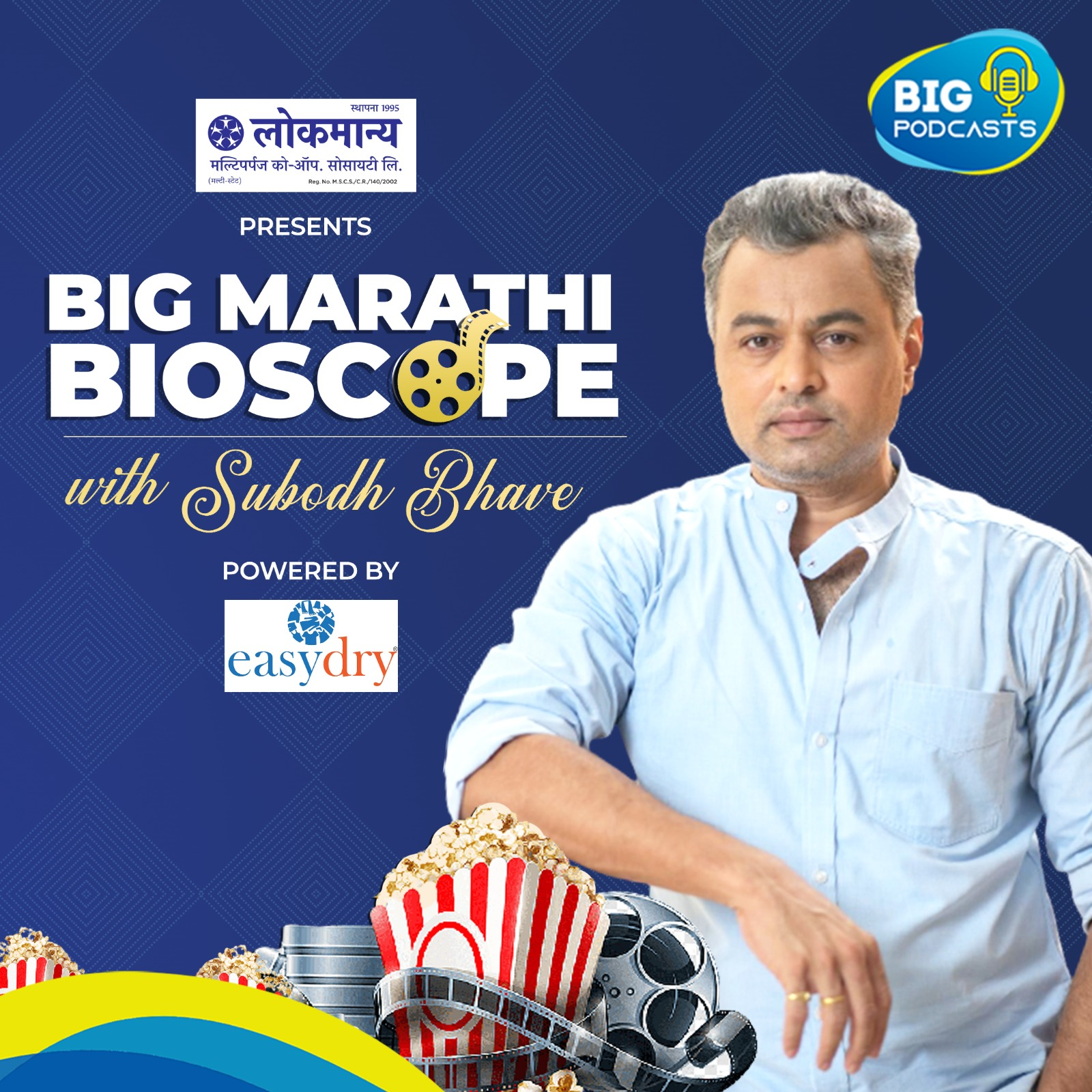Mhamdu Khatik aka Ashok Saraf is mobbed! Why?! | BIG Marathi Bioscope with Subodh Bhave | Eps. 01