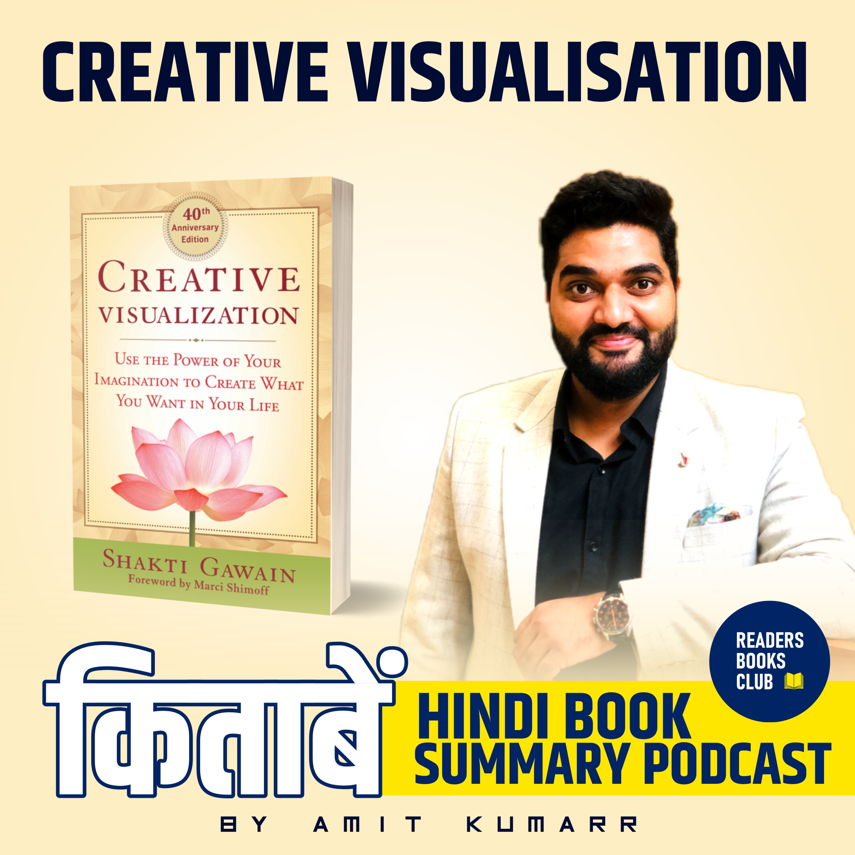 Creative Visualisation | क्रिएटिव विज़ुअलाइज़ेशन