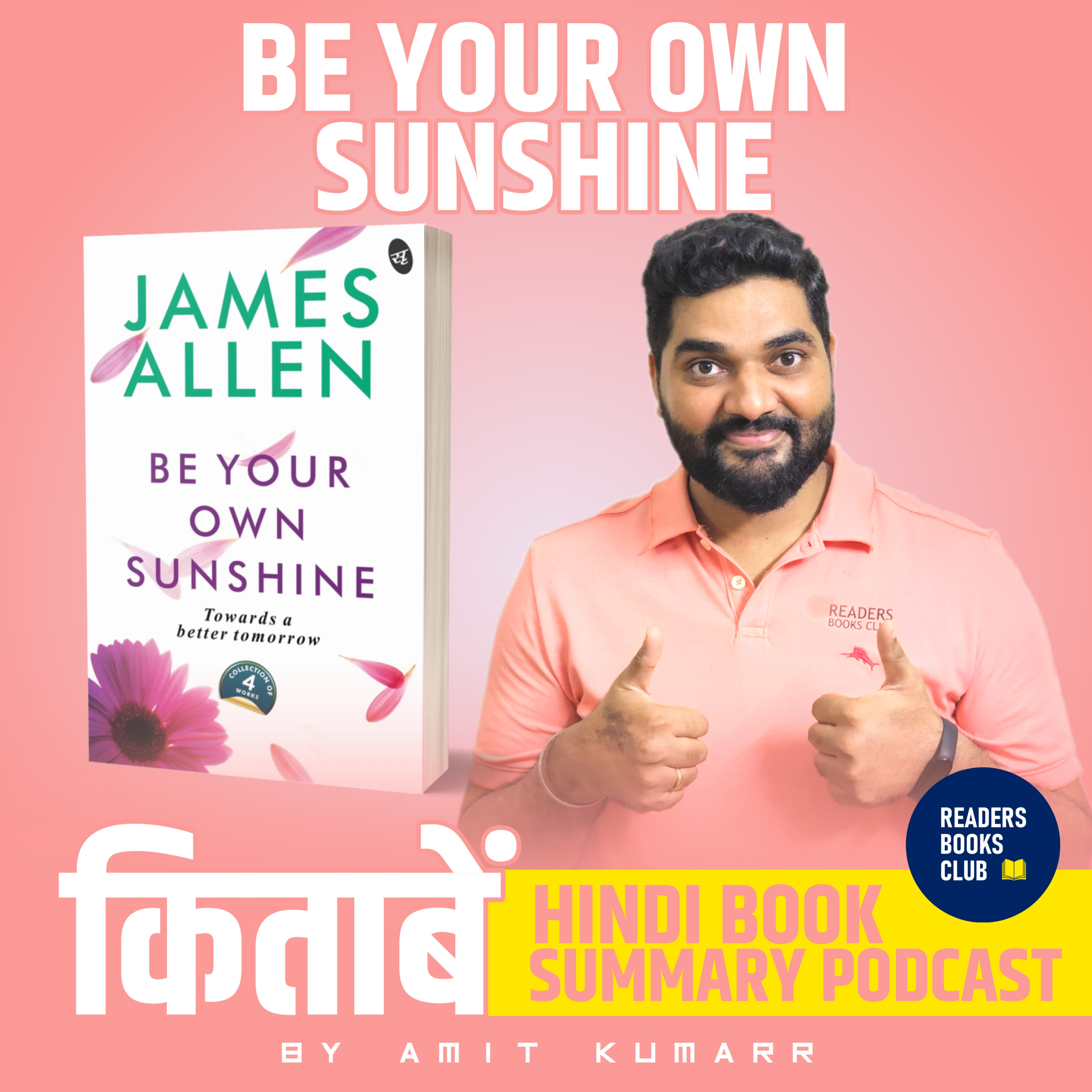 Be Your Own Sunshine by James Allen | बी यूर ओन सन्शाइन